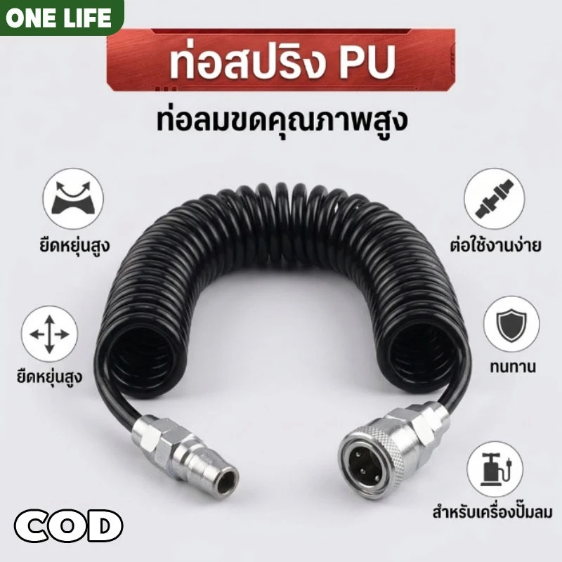 ✅พร้อมส่ง🔥สายลม สายปั๊มลม PU 8mx5mm แบบขดสปริง ยาว9 เมตร พร้อมหัวคอปเปอร์