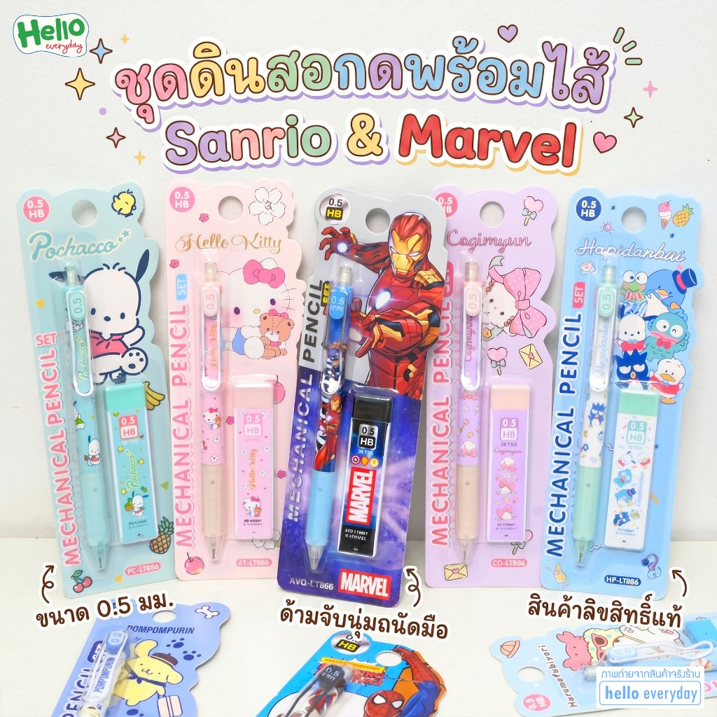 Sanrio ชุดดินสอกด พร้อม ไส้ดินสอ20ชิ้น ขนาด0.5mm. ความเข้มHB - ลิขสิทธิ์แท้
