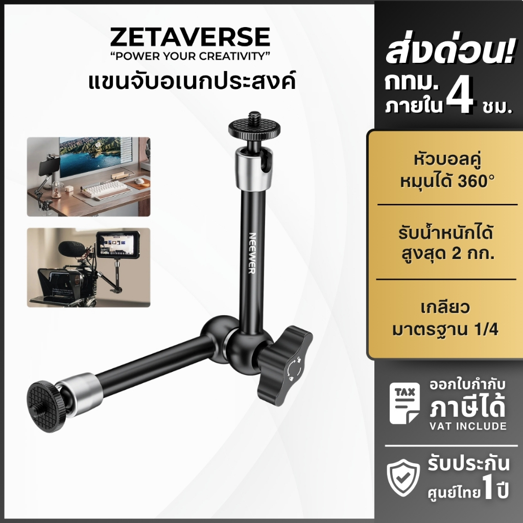 NEEWER ST08 Articulating Magic Arm แขนจับ 2 Ball Head หมุน 360 ปรับมุมได้ ต่อกล้อง ไมค์ ไฟ มอนิเตอร์