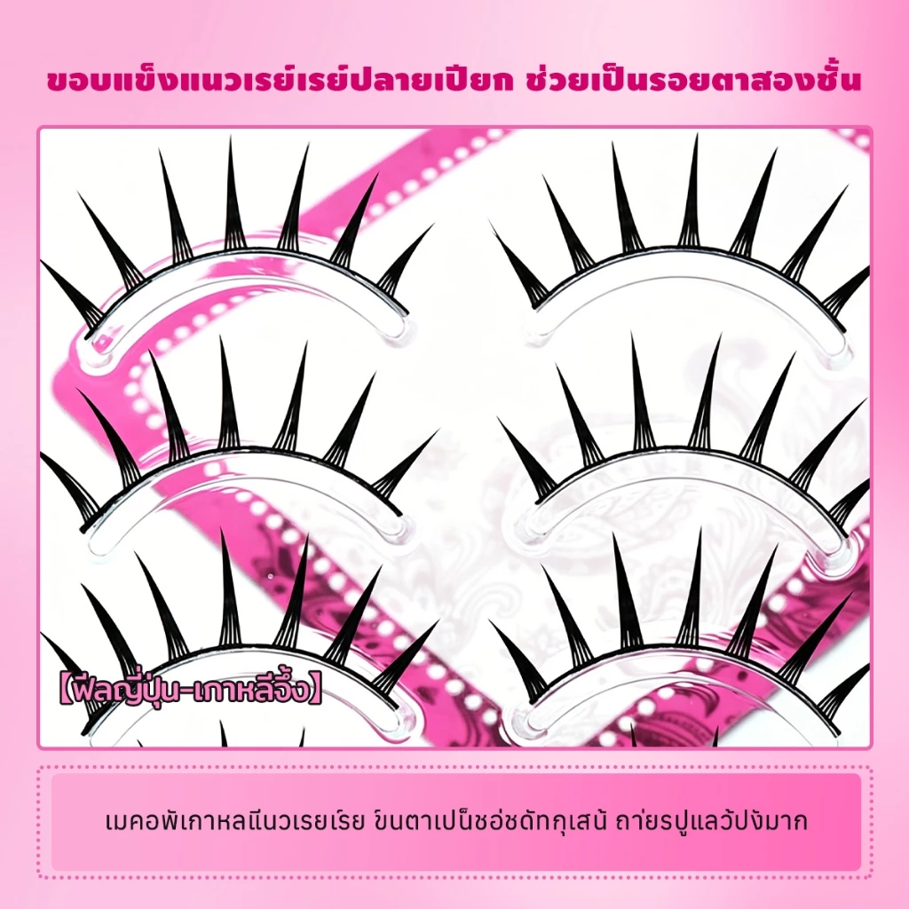 Dreehalo ขนตาปลอมลุคญี่ปุ่น ใส่แล้วตาโตทันที หวานเหมือนตุ๊กตา F302 thumbnail 7