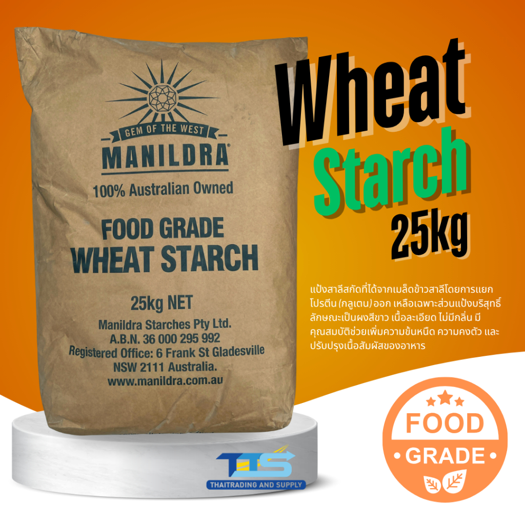 Wheat Starch :  แป้งวีทสตาร์ช (แป้งฮะเก๋า) 25kg  Manildra