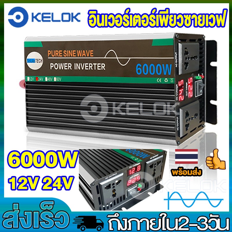 อินเวอร์เตอร์เพียวซายเวฟ6000W 4000W Inverter DC 12V/24V to AC 220V power converter Home Camping Sola