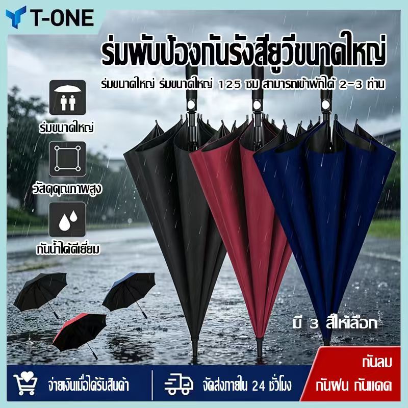 Umbrella ร่มจัมโบ้ 125cm กันแดด กันฝน ใหญ่จุใจ วัสดุแข็งแรง ด้ามจับทนทานพอดีมือ ก้านสแตนเลส ทนทาน