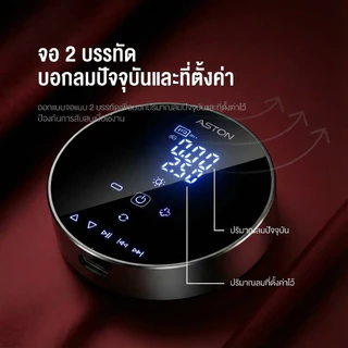 [โปร2ชิ้น] ที่สูบลมไร้สาย ปั้มลมพกพา ที่ปั้มลมไฟฟ้า Aston Hybrid Sonic 2in1 ลำโพง+ปั้มลม Electric Air Pump ระบบ Hybrid