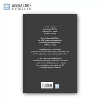 จิตวิทยาบงการคนจากฉากหลัง ผู้เขียน ไนโต โยชิฮิโตะ วีเลิร์น welearn welearnbook