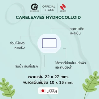【ชิ้น】NICHIBAN Careleaves Hydrocolliod Plaster แคร์ลีฟ ไฮโดรคอลลอยด์ ปิดแผลกันน้ำ พลาสเตอร์ปิดแผล ลดแผลเป็น แผลหายไว