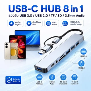 [ส่งไวจากไทย] 8 in 1 อะแดปเตอร์ฮับ USB+Type C HUB USB C เป็น USB 3.0 การ์ดรีดเดอร์ SD TF pd HUB 3.5 มม. สำหรับโทรศัพท์ม