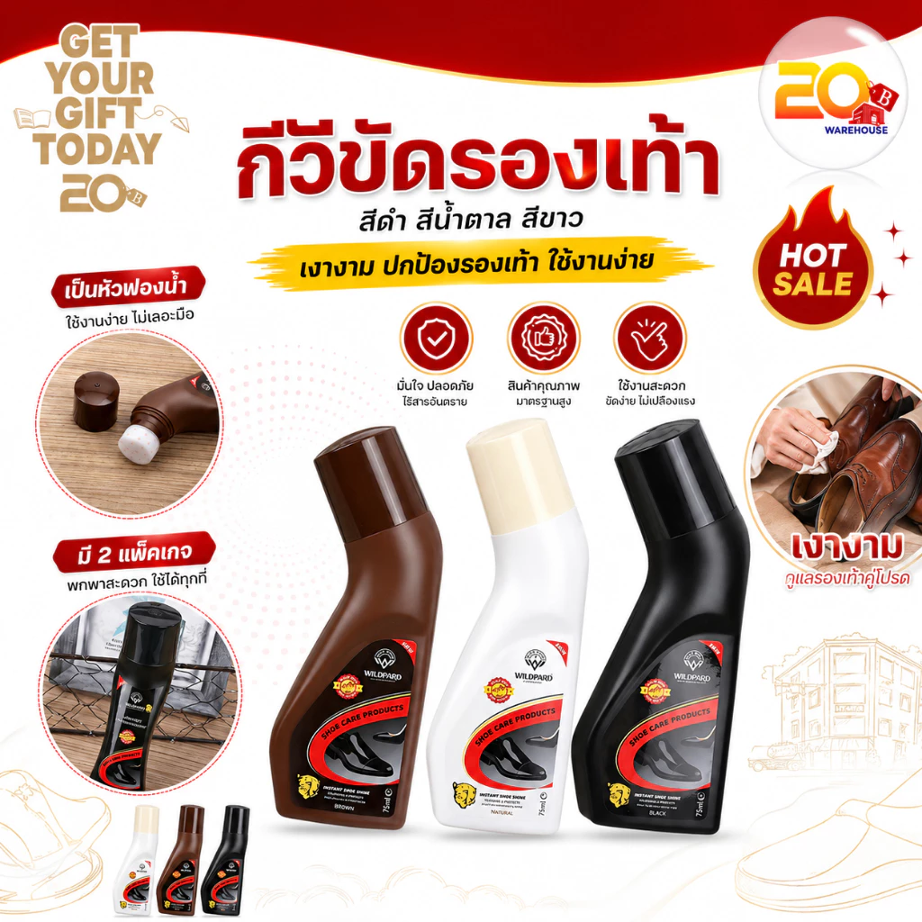 20warehouse กีวีขัดรองเท้าสีดำ น้ำยาขัดเงาเคลือบรองเท้า กีวีขัดเงา สีดำ สีน้ำตาล