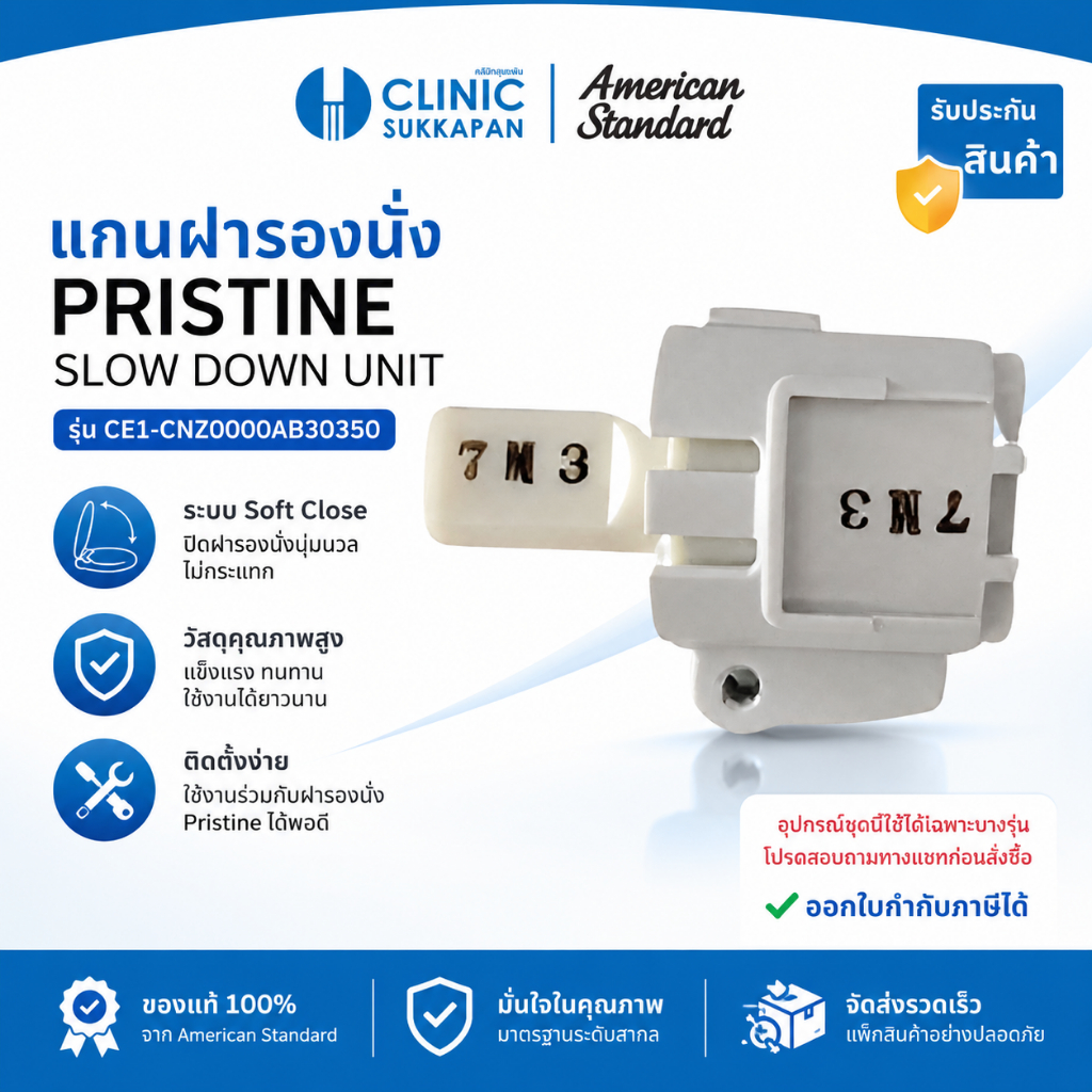 AMERICAN STANDARD   CE1-CNZ0000AB30350   แกนฝารองนั่ง / PRISTINE SLOW DOWN UNIT