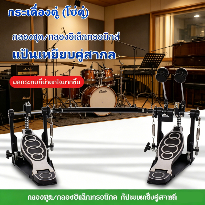 กระเดื่องคู่โซ่คู่ Overdrive รุ่นP-6A วัสดุคุณภาพ แถมฟรีประแจกลอง+ก้านกระเดื่อง 2อัน