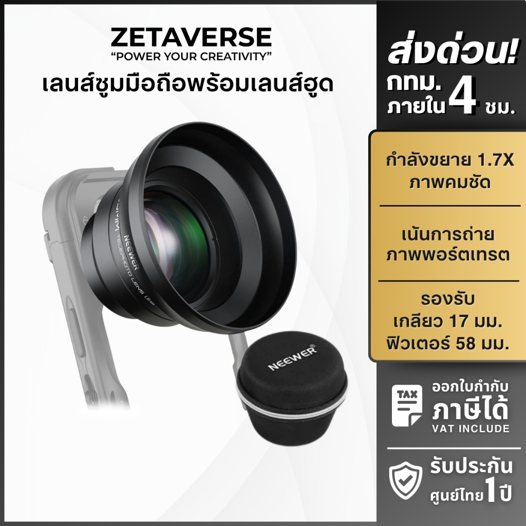 NEEWER LS-66 Telephoto Lens เลนส์มือถือ เลนส์ซูม เกลียว 17mm ขยาย 1.7X พร้อมเลนส์ฮูด ฟิลเตอร์มือถือ