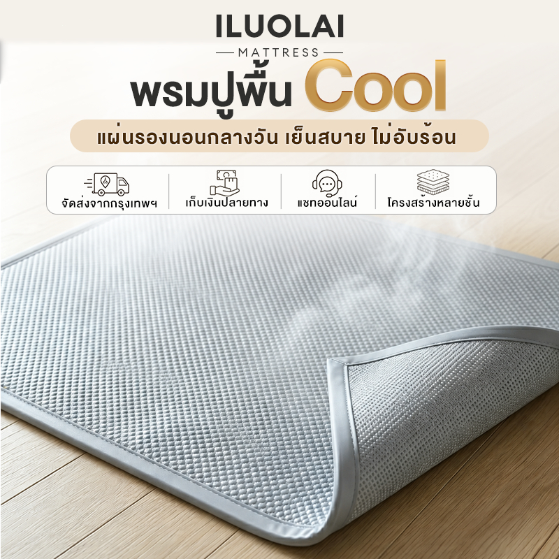 ที่นอนทำความเย็น ท็อปเปอ สัมผัส 3 มิติ หนา 1 นิ้ว พับได้ ซักเครื่องได้ ระบายอากาศ