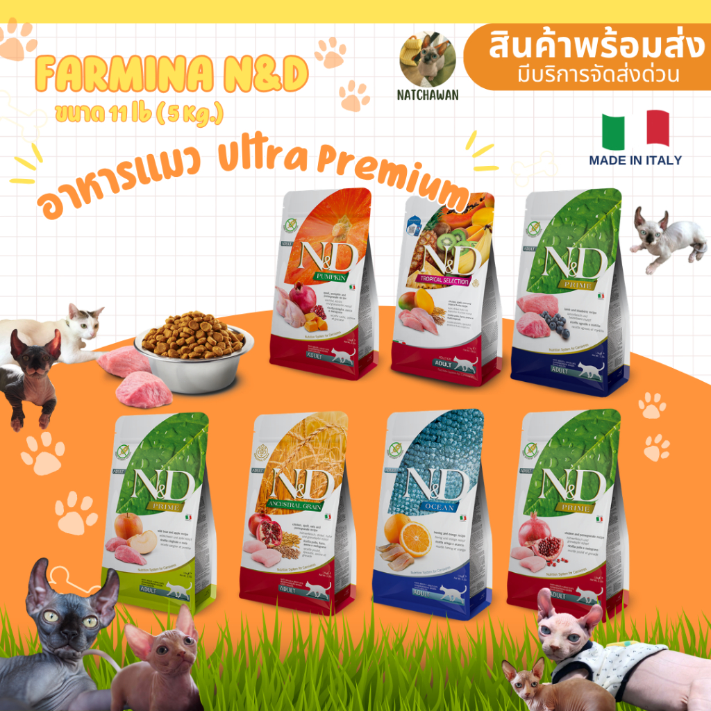 Farmina N&D Cat Food อาหารแมวเกรด Ultra Premium