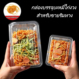 กล่องเบเกอรี่ใส ใช้แล้วทิ้ง 50/100 ชิ้น เกรดอาหาร ไม่มีไอน้ำ 3 ขนาด สำหรับบะหมี่ไก่งวง/ขนม