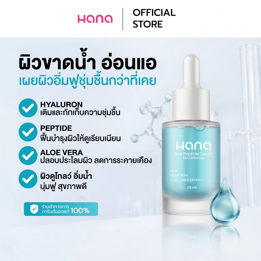 A22 HANA HYA PEPTIDE SERUM