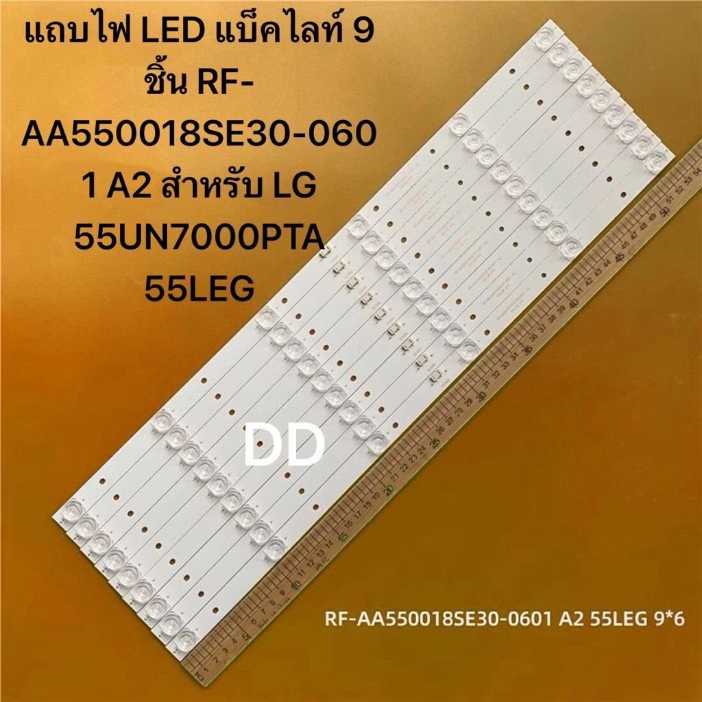 แถบไฟ LED แบ็คไลท์ 9 ชิ้น RF-AA550018SE30-0601 A2 สำหรับ LG 55UN7000PTA 55LEG：55UN7000
