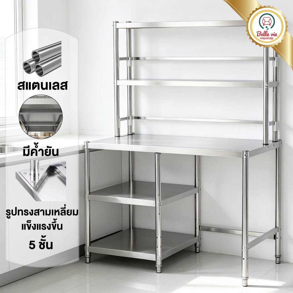 BV ฟังก์ชั่นหลากหลาย โต๊ะเตรียมครัว โต๊ะวางเตาแก๊ส โต๊ะสแตนเลส ใช้ในบ้าน ห้อ ครัวโรงแรม สินค้าทำความสะอาดง่าย