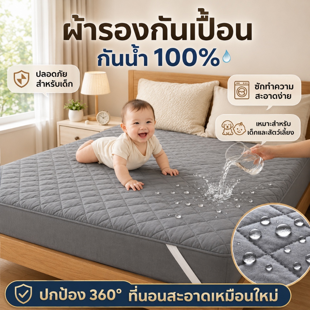 HT ผ้ารองกันเปื้อน ผ้าปูที่นอนกันน้ํา ผ้ารองกันเปื้อนที่นอน ผ้านุ่ม 6ฟุต/5/3.5/3ฟุต 100%ผ้ากันน้ำ กันไรฝุ่น ไม่อับชื้น