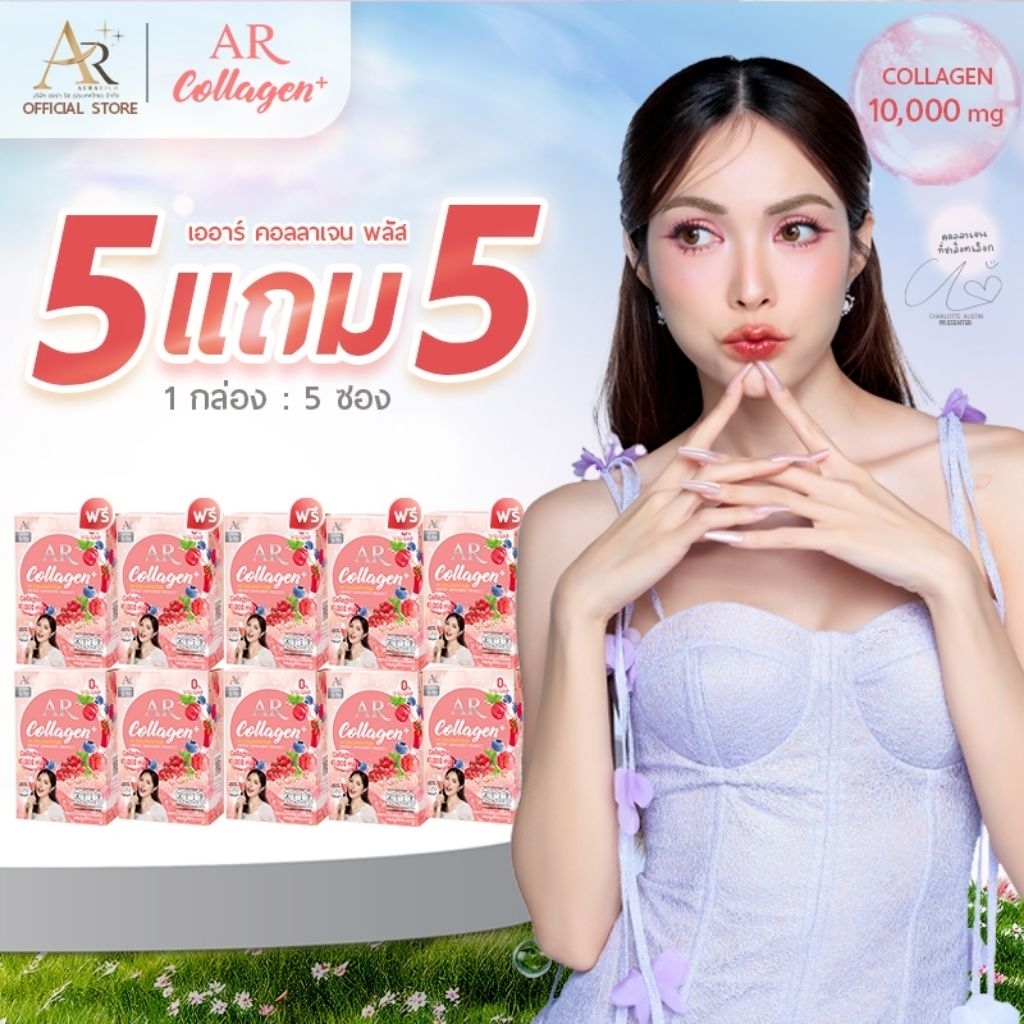 ✅ ซื้อ 5 แถม 5 ✅ AR Collagen Plus 🍹 คอลลาเจนนำเข้าจากญี่ปุ่น บำรุงผิว ผม เล็บ ทานง่าย ไม่คาว