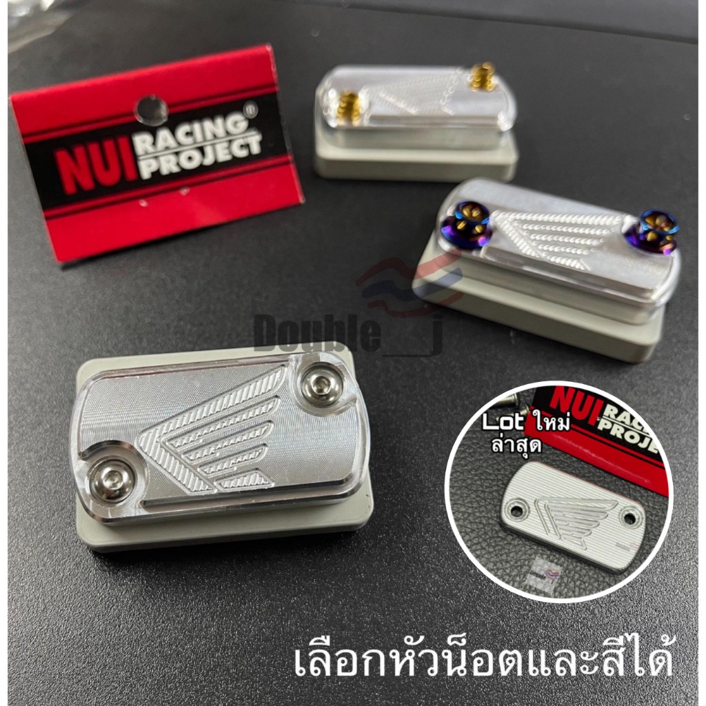ฝาปั๊มเดิมมีเนียม nui racing ใส่เวฟ คลิ๊กทุกรุ่น เลือกสีและหัวน็อตฝาปั๊มได้