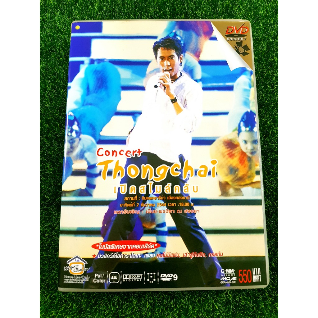 DVD คอนเสิร์ต เบิร์ด ธงไชย Thongchai เปิดสไมล์คลับ , เบนซ์พรชิตา ปี 2544 เบ๊นซ์ พรชิตา