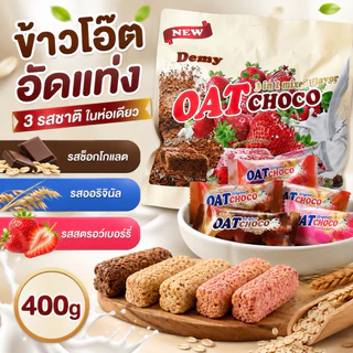 ข้าวโอ๊ตอัดแท่ง 3in1 (3รสชาติในห่อเดียว) 400g.