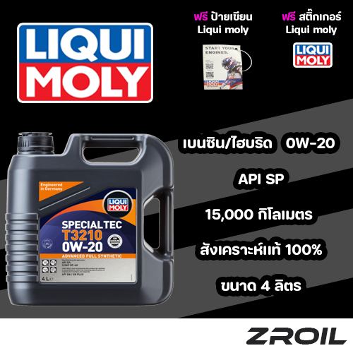 น้ำมันเครื่องสังเคราะห์ 100% Liqui Moly Special Tec T3200 5W-30 สำหรับเบนซิน และ ไฮบริด(ขนาด 4 ลิตร)