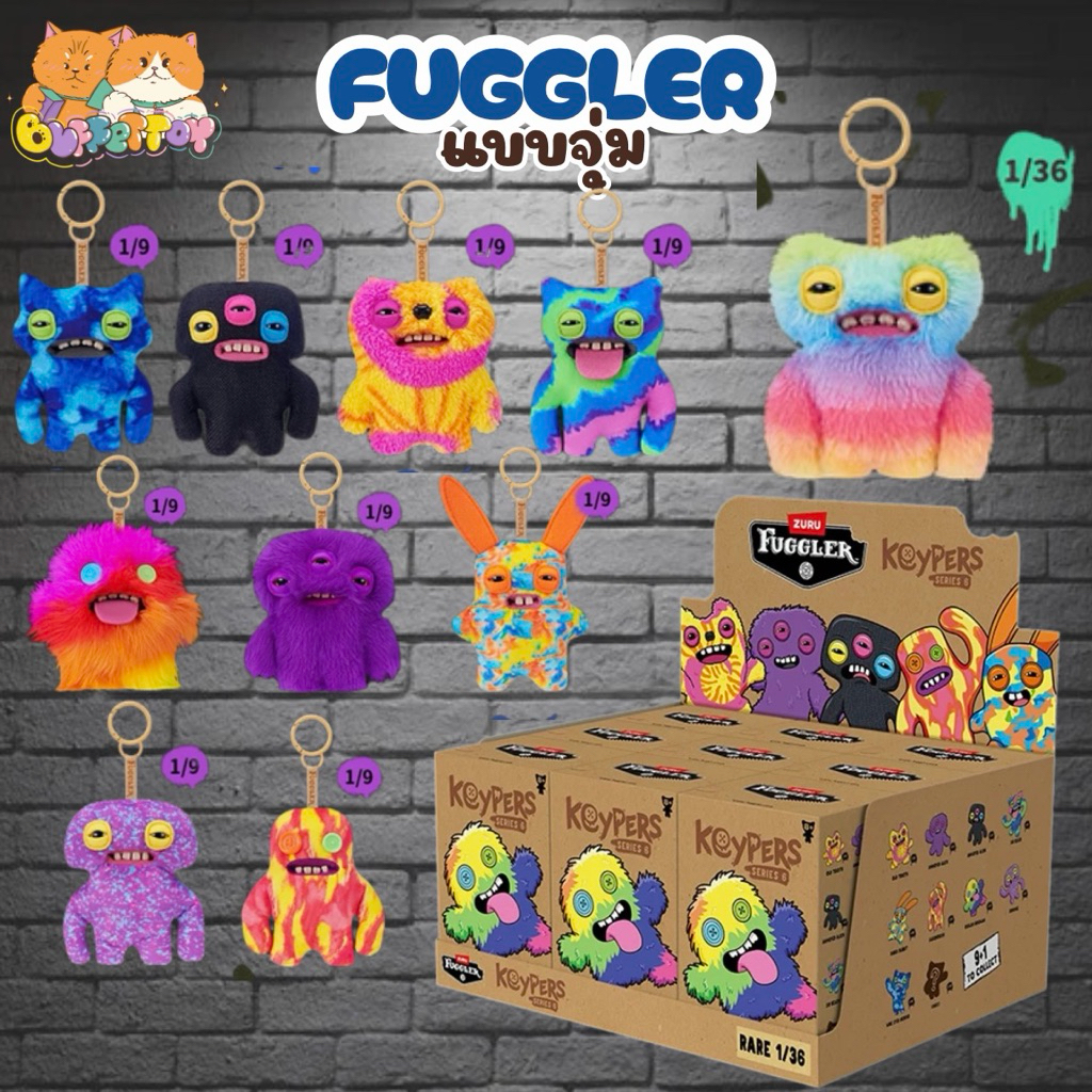 [ 🇹🇭พร้อมส่งในไทย ] พวงกุญแจฟักเกลอร์ Fuggler Keypers Series V6 มีทั้งหมด 9 แบบ + 1 ซีเคร็ท