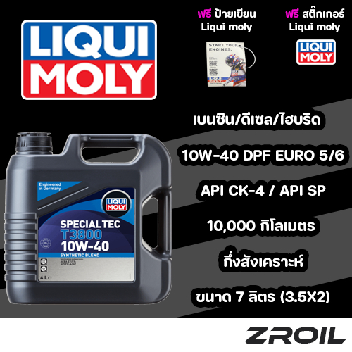 น้ำมันเครื่อง Liqui moly Special Tec T3800 10W-40 กึ่งสังเคราะห์ เครื่องยนต์เบนซินและดีเซล 7 ลิตร