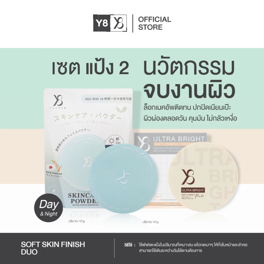 [ แป้งผสมรองพืน+แป้งสกินแคร์ ] Y8 ULTRA BRIGHT SOFT CAMPACT + SKINCARE POWDER  แป้งพัฟผสมรองพื้น