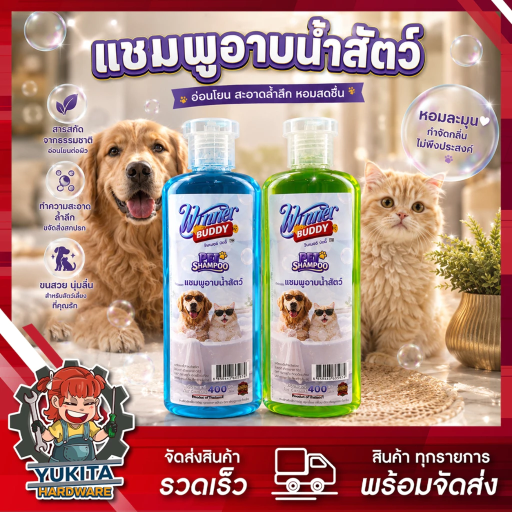 (1ขวด) แชมพูสุนัข แชมพูแมว อาบน้ำหมา สัตว์เลี้ยง สูตรหอมสดชื่น อ่อนโยน ผิวแพ้ง่าย บำรุงขน
