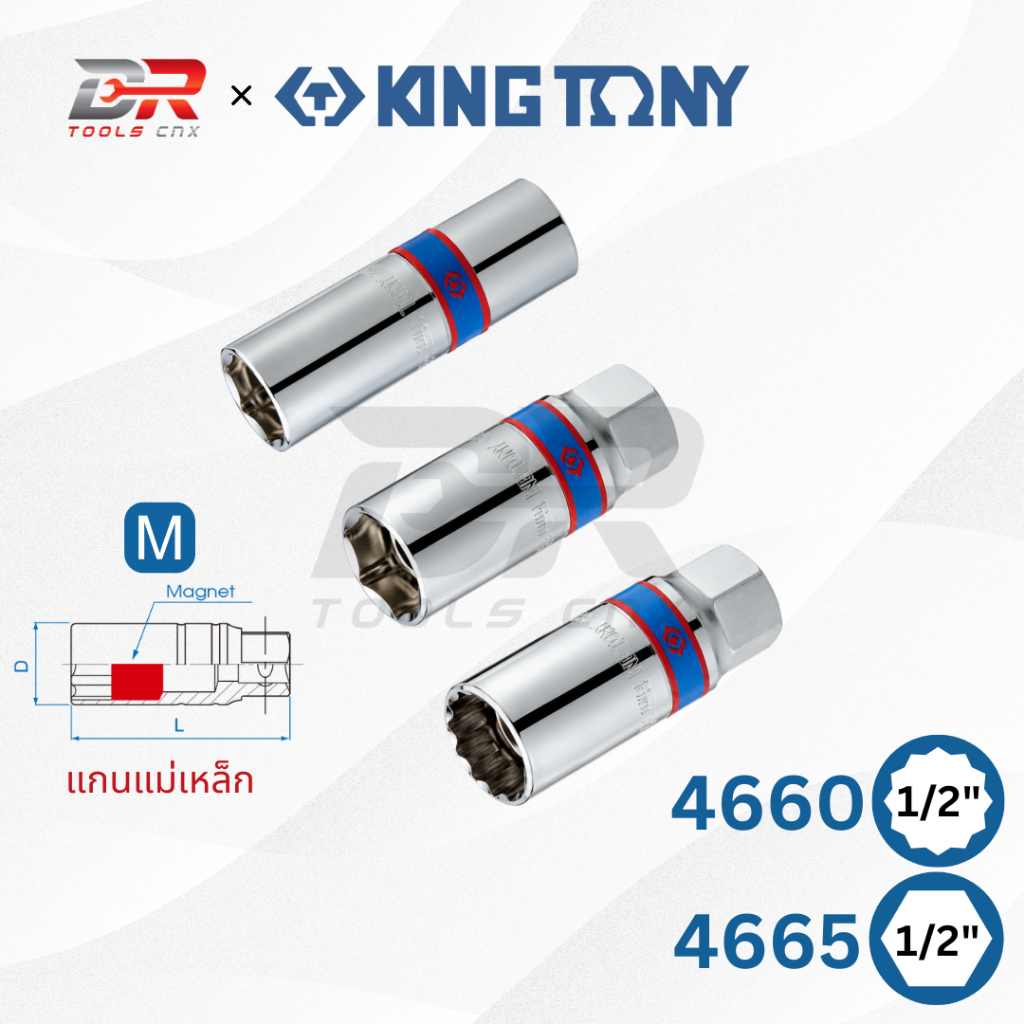 KING TONY ลูกบ๊อกหัวเทียน แกนแม่เหล็ก รู 1/2”(4หุน) รุ่น 4660M 4665M