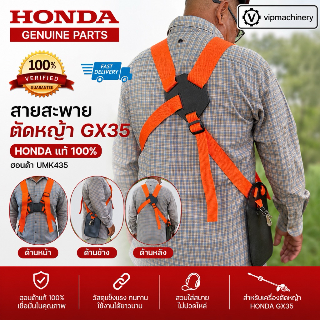 สายสะพาย ตัดหญ้า GX35 Honda แท้ 100% ฮอนด้า UMK435
