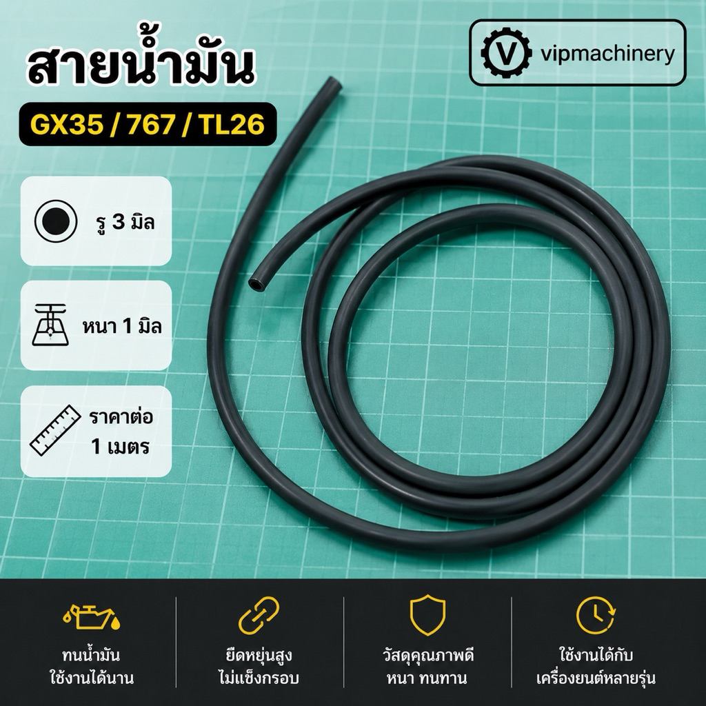 สายน้ำมัน TL26 สีดำ GX35 CG260 ตัดหญ้า เครื่องพ่นยา 767 ทนแก๊สโซฮอล์ สายยางน้ำมัน รู 3 มิล เกรดดีมาก
