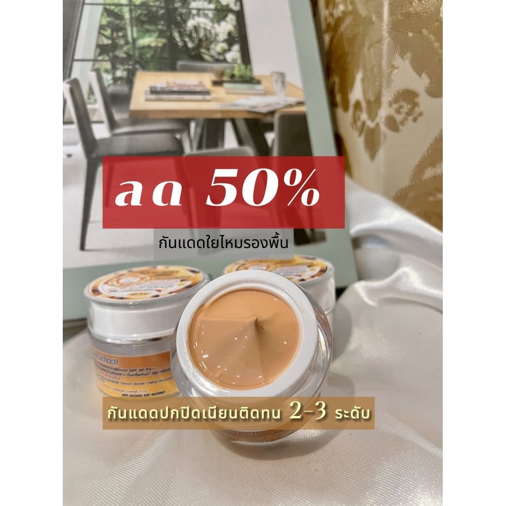 กันแดดใยไหมรองพื้นแบรนด์ไทย เกรดเอปกปิดริ้วรอยรอยสิวได้เนียนติดทนตลอดวันกลิ่นหอมมากไม่เหนียวเหนอะ