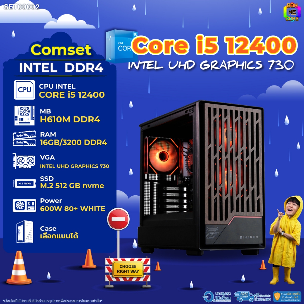 BONMECOM2 คอมประกอบ / CPU i5 12400 / Intel UHD Graphics 730 / Case เลือกแบบได้
