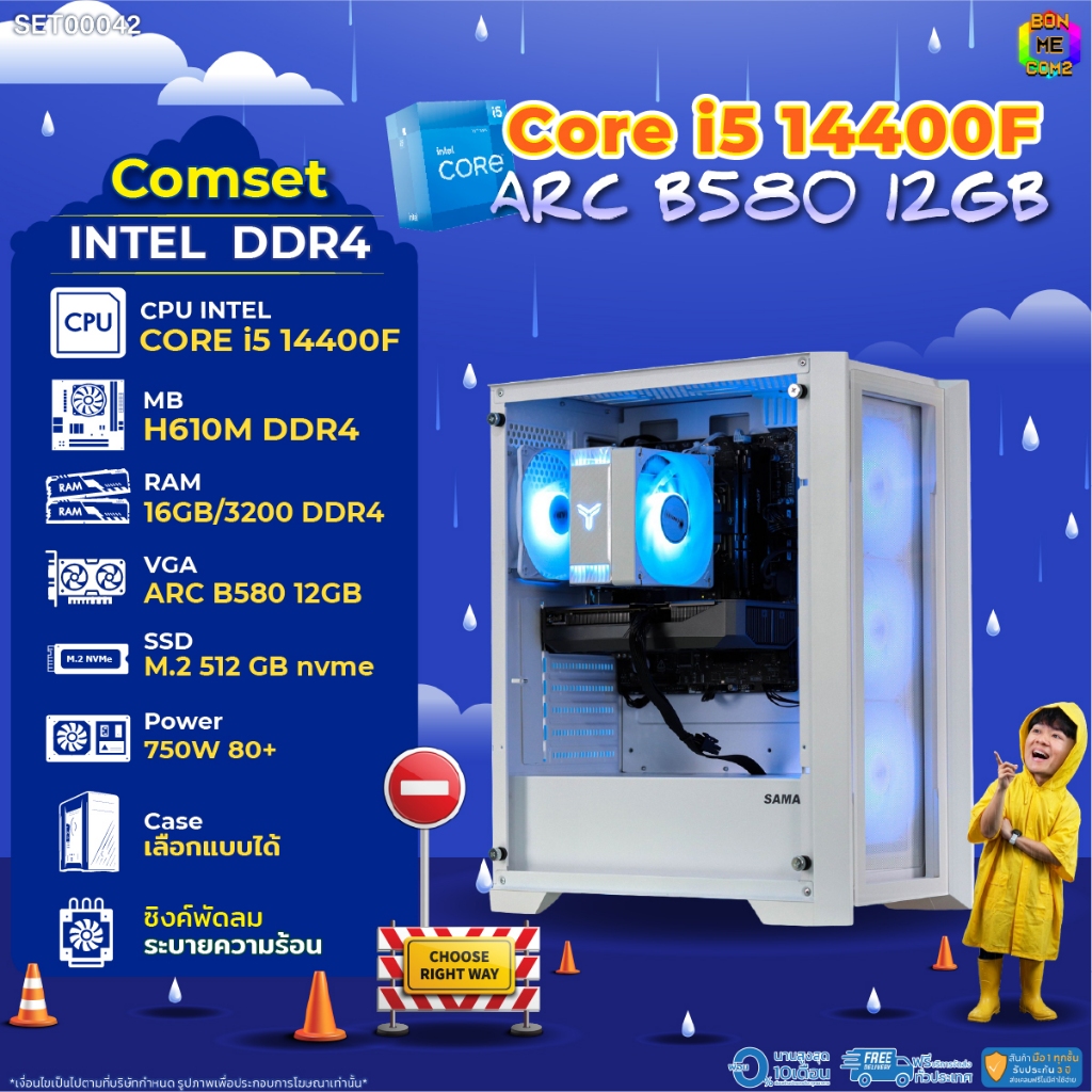 BONMECOM2 คอมประกอบ / CPU i5 14400F / INTEL ARC B580 12GB / Case เลือกแบบได้