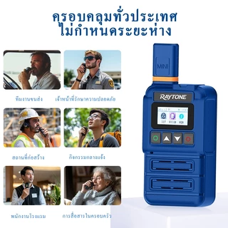 RAYTONEเครื่องพูดคุยผ่านเครือข่าย4Gระยะทาง5000กิโลเมตรสามารถใช้งานได้ทั่วประเทศไม่จำกัดระยะทาง4Gwalkie-talkieวิทยุสือสาร
