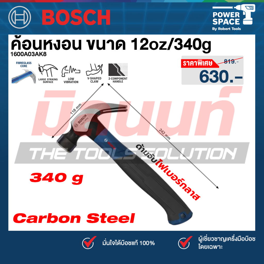 Bosch - 1600A03AK8 ค้อนหงอน ขนาด 340 กรัม