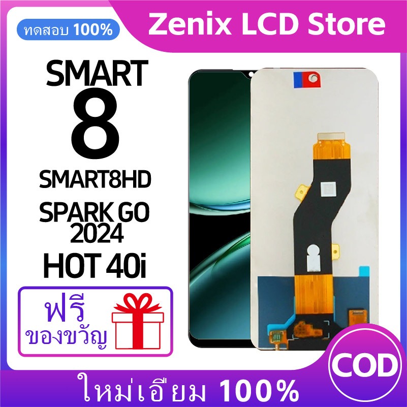 หน้าจอ LCD INFINIX SMART 8/8HD/8plus/8pro/Spark 20/Spark go 2024/HOT 40i ชุดจอ คุณภาพสูง พร้อมระบบสัมผัส
