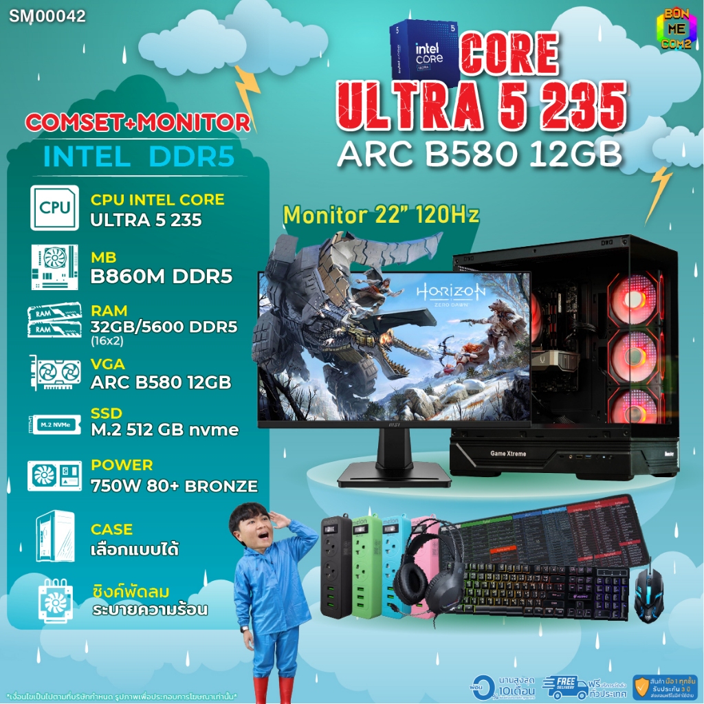 COMSET + MONITOR/ BONMECOM2 ครบเซ็ตพร้อมจอ/ CPU CORE ULTRA 5 235/ INTEL ARC B580 12GB