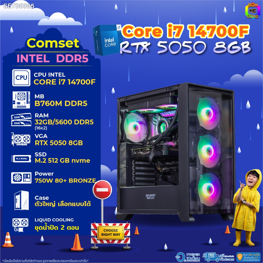 BONMECOM2 คอมประกอบ / CPU i7 14700F / RTX 5050 8GB / Case ตัวใหญ่เลือกแบบได้/DDR5