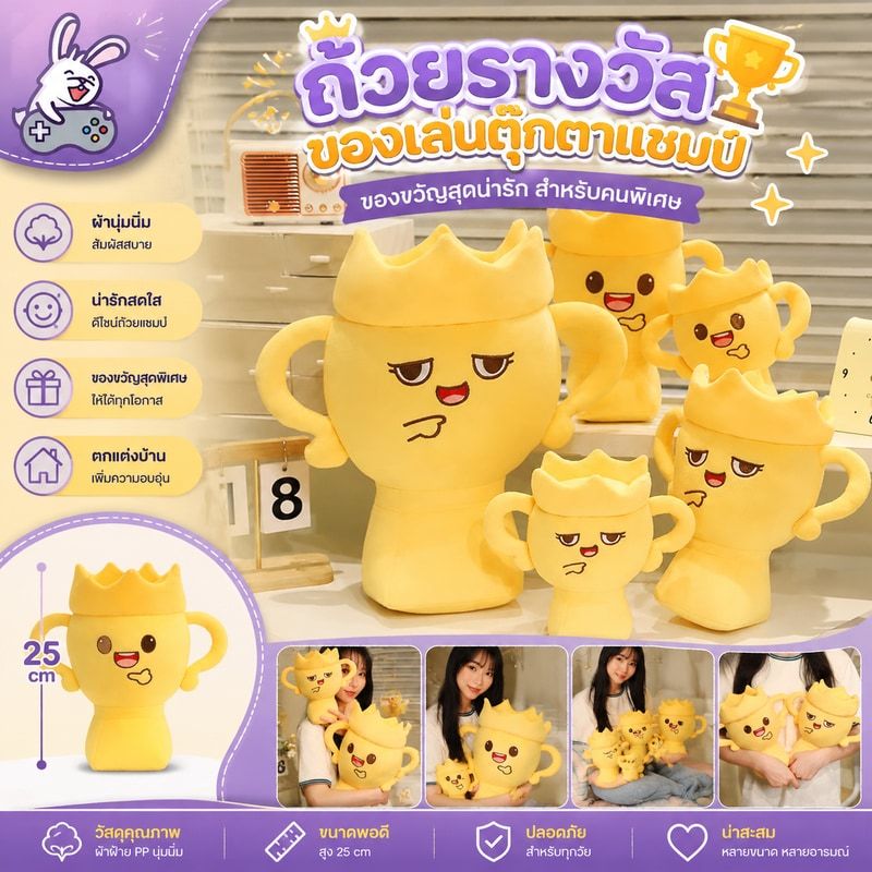 สร้างสรรค์ถ้วยรางวัลของเล่นตุ๊กตาแชมป์ถ้วยตุ๊กตาหมอนของขวัญจบการศึกษาตกแต่งบ้านสําหรับเพื่อน