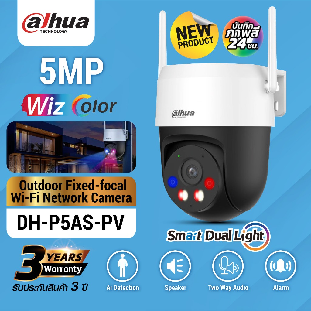 Dahua  wifi รุ่น DH-P5AS-PV คมชัด 5 ล้าน พูดคุยโต้ตอบได้ มี AI ตรวจจับ มีสัญญานแจ้งเตือนทันที