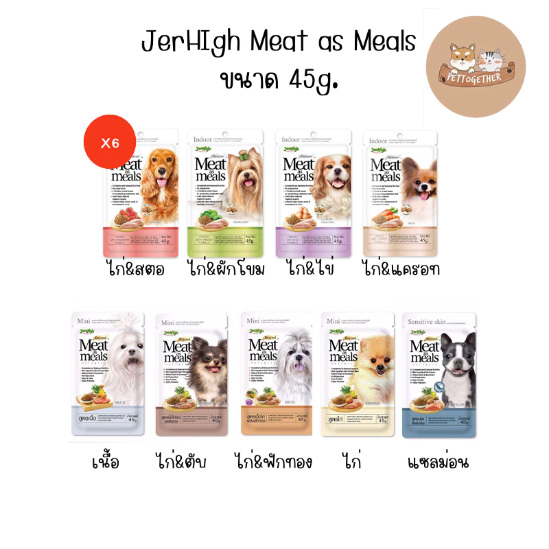 ยกกล่อง Jerhigh 45 g Meat As Meals อาหารเม็ดนิ่ม ขนาด 45 กรัม (x6ซอง)