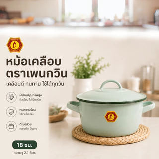 หม้อเคลือบ 2 หู ตราแพนกหม้อเคลือบ 2 หู ตราแพนกวิน สีเขียว,สีเหลือง หม้อแกง สีวินเทจ หม้อเคลือบโบราณ (เลือกสีได้)วิน สีเข