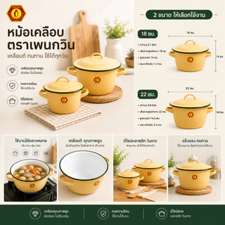 หม้อเคลือบ 2 หู ตราแพนกหม้อเคลือบ 2 หู ตราแพนกวิน สีเขียว,สีเหลือง หม้อแกง สีวินเทจ หม้อเคลือบโบราณ (เลือกสีได้)วิน สีเข