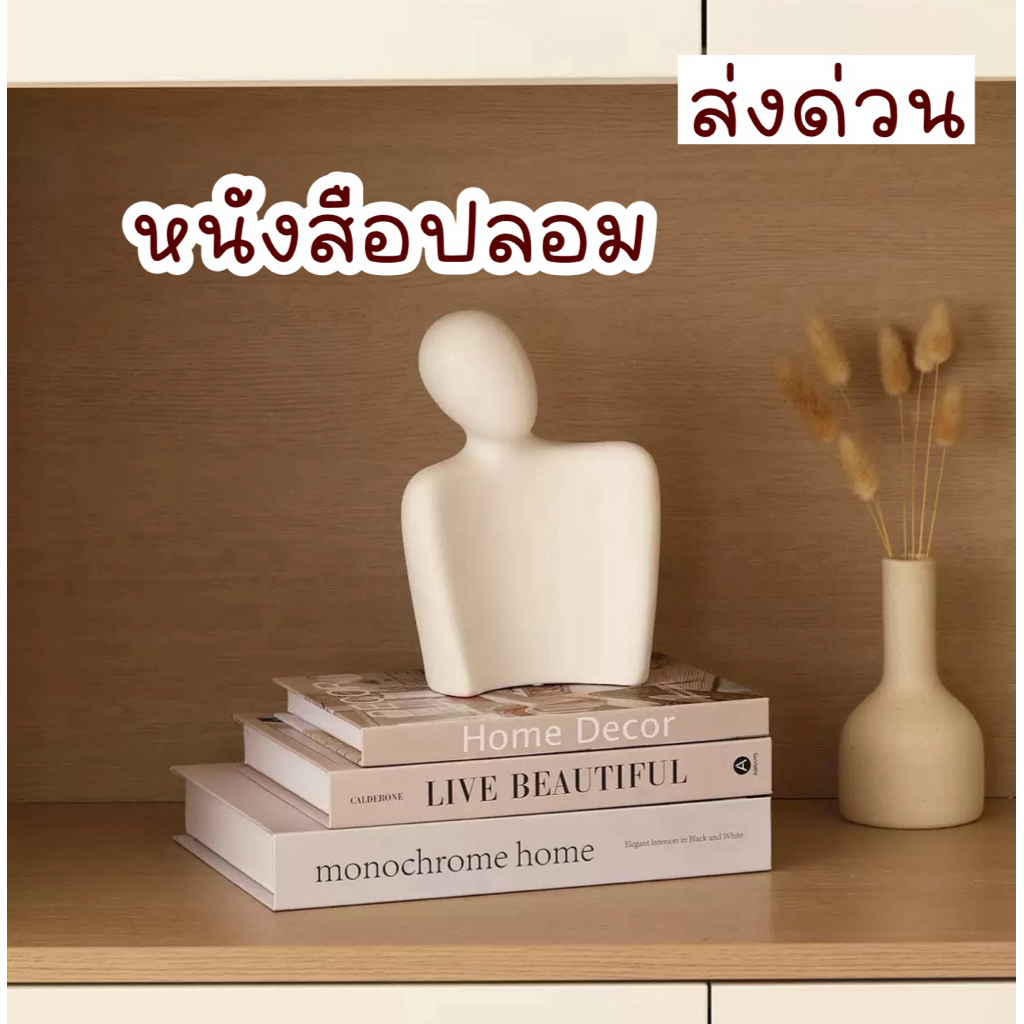 ส่งด่วน หนังสือแต่งบ้าน นิตยสาร หนังสือตกแต่งบ้าน หนังสือปลอม นิตยสาร