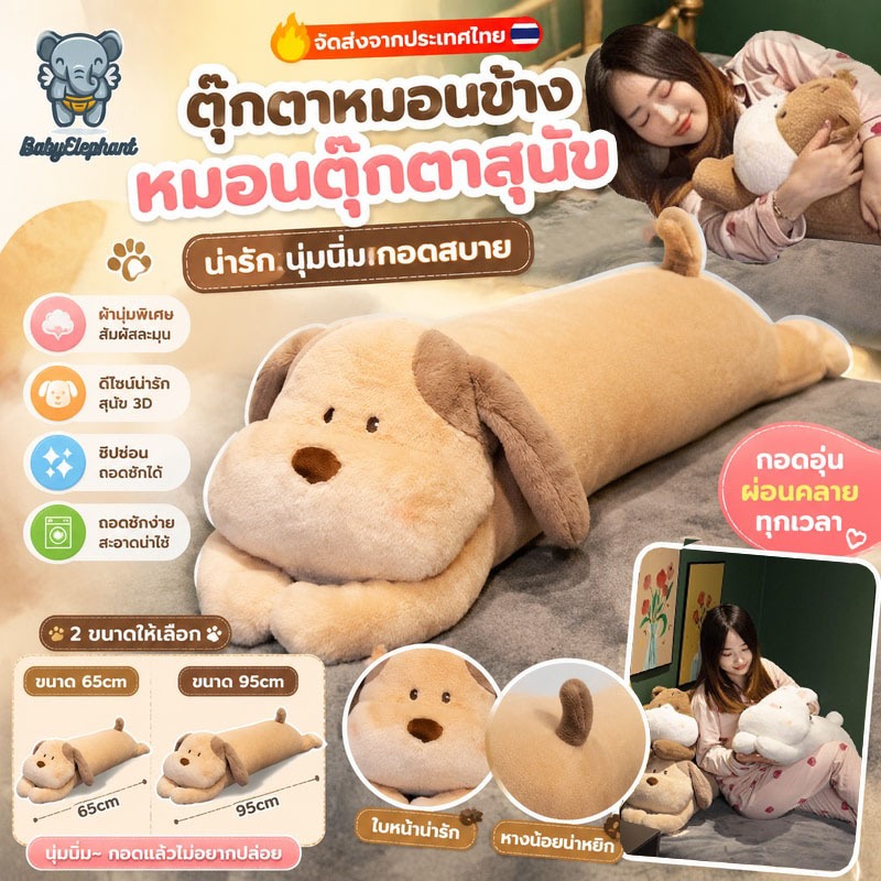 หมอนตุ๊กตาหมานอนยาว 65/95 ซม. หมอนข้างนุ่มนิ่ม กอดนอนสบาย แต่งห้อง ของขวัญน่ารัก