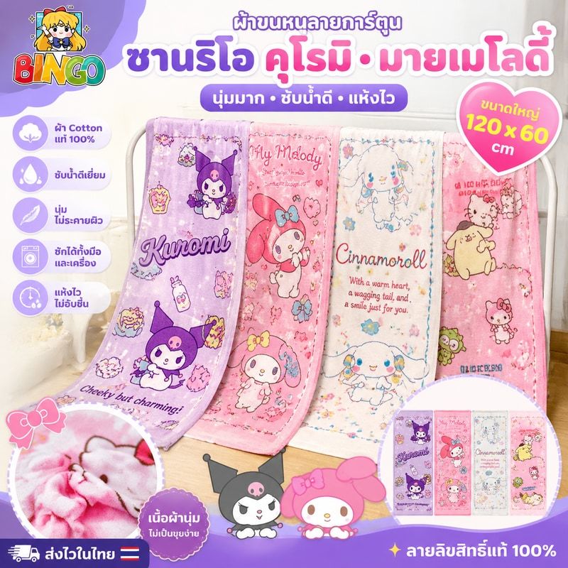 ผ้าขนหนู พิมพ์ลายการ์ตูน Sanrio Kuromi Melody ลายการ์ตูน ดูดซับน้ําได้ดี แห้งเร็ว สําหรับอาบน้ํา 120*60cm
